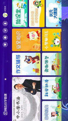 同步小学微课 v3.2