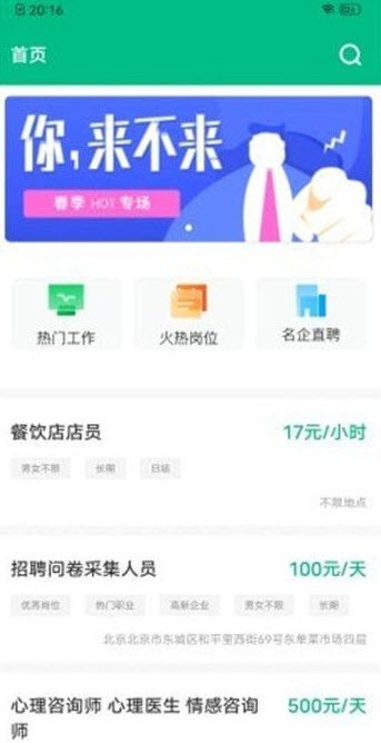 捷程优聘截图1