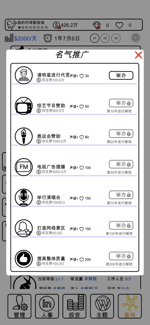 我的环球影视城游戏 v3.35.01