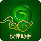 伙伴助手