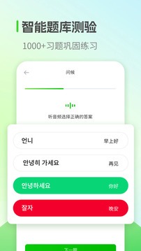 韩语学习 v1.2.4