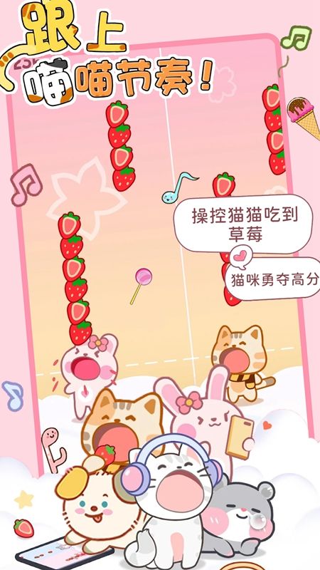 猫咪节奏达人 v1.0