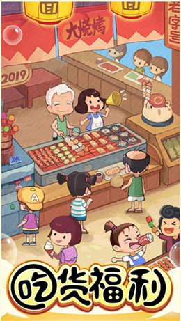 富贵美食街游戏红包版  v5.4.4