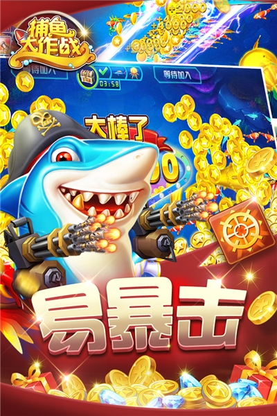 捕鱼大作战无限金币版 v4.12
