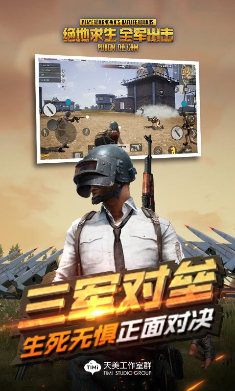 绝地求生全军出击三军对垒官方网站下载正式版游戏  v5.3.2