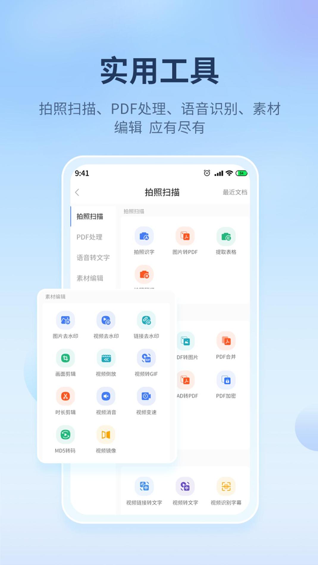 蘑菇易办公 v3.2.5