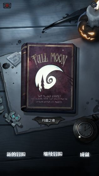 月圆之夜官网版 v1.6.22