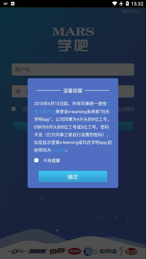 玛氏学吧员工培训app最新版  v3.4.4