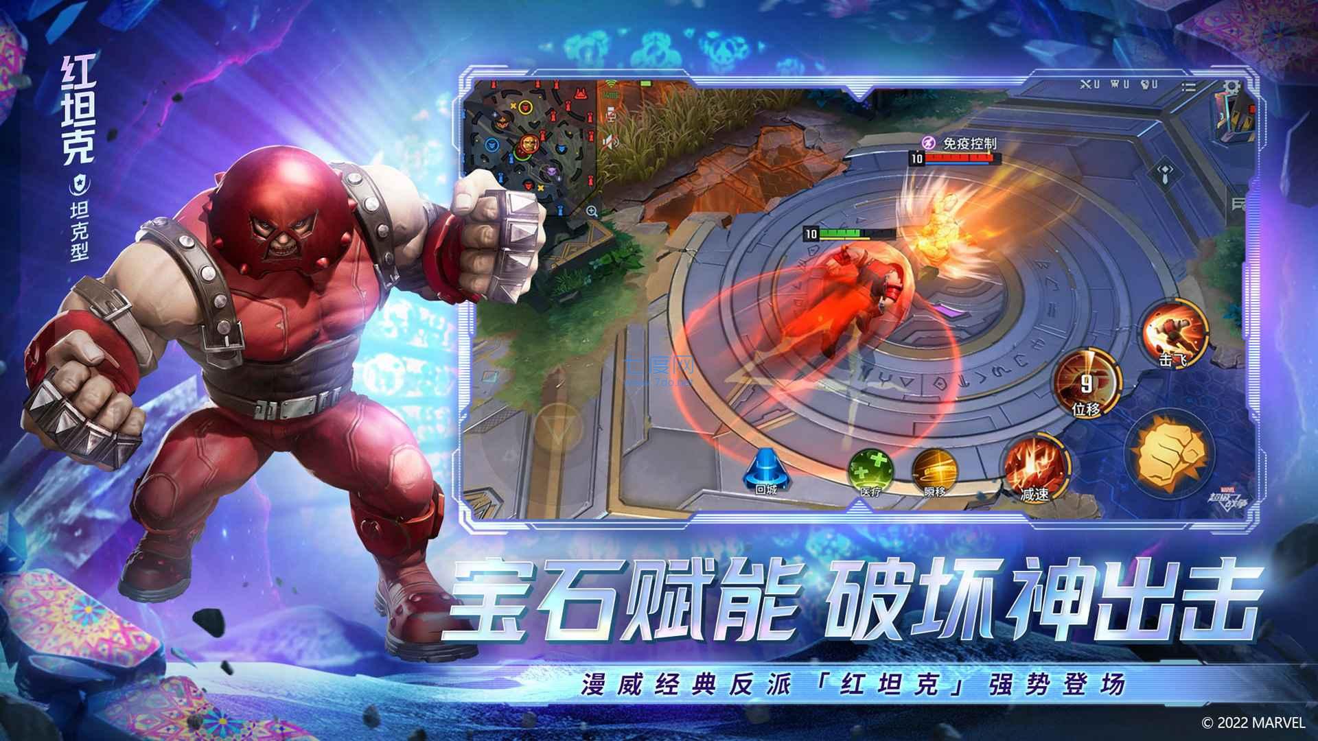 漫威超级战争体验服 3.12.3