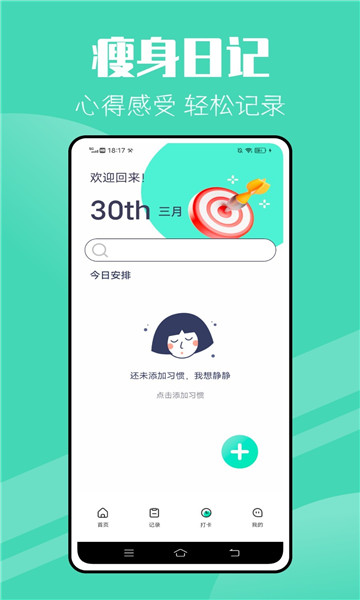 瘦身计划减肥 v1.0.0