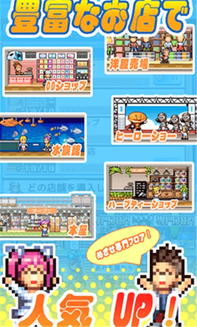 百货商店物语2安卓版