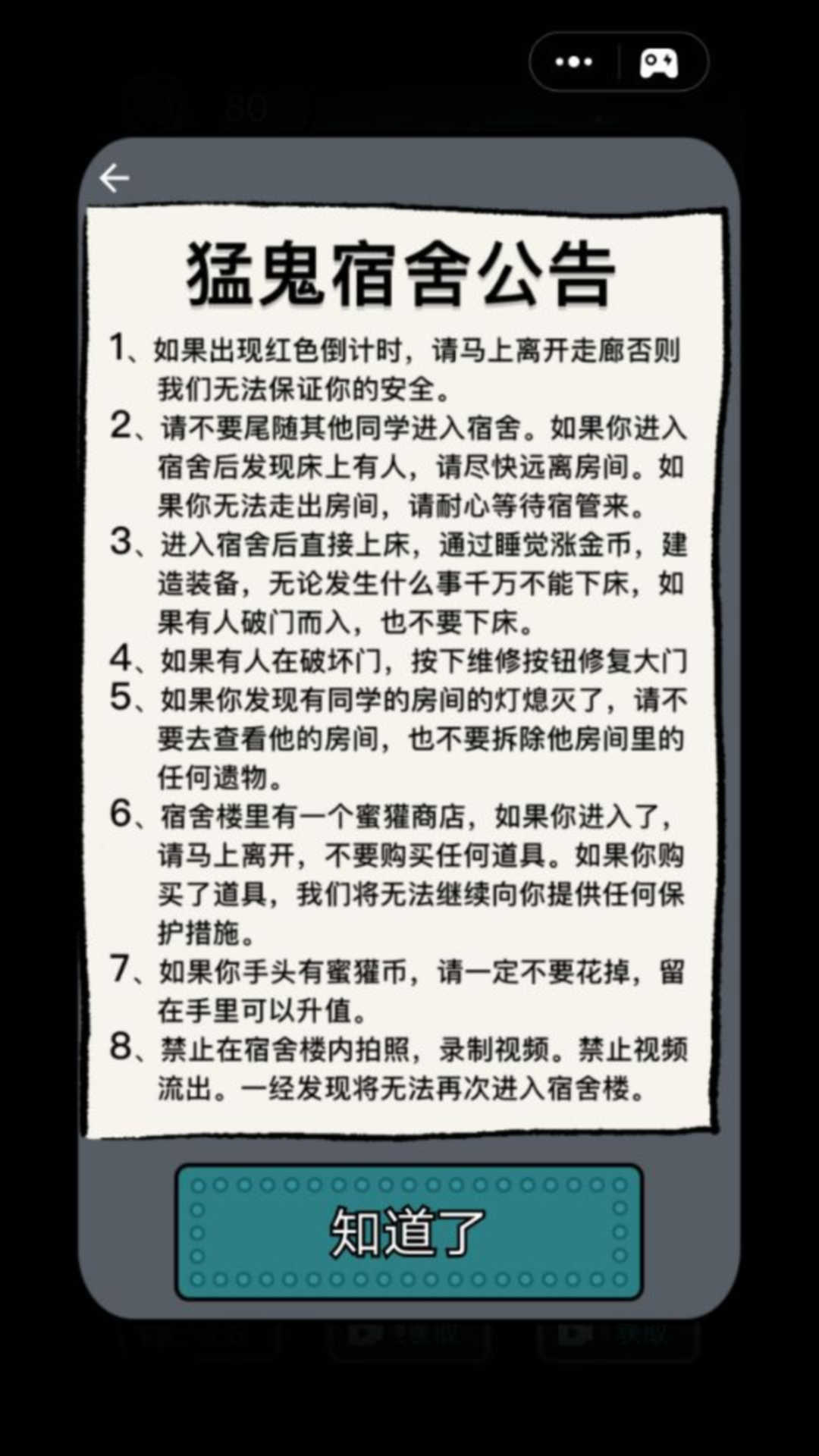 猛鬼宿舍加强版无限金币电力 v2.5.2