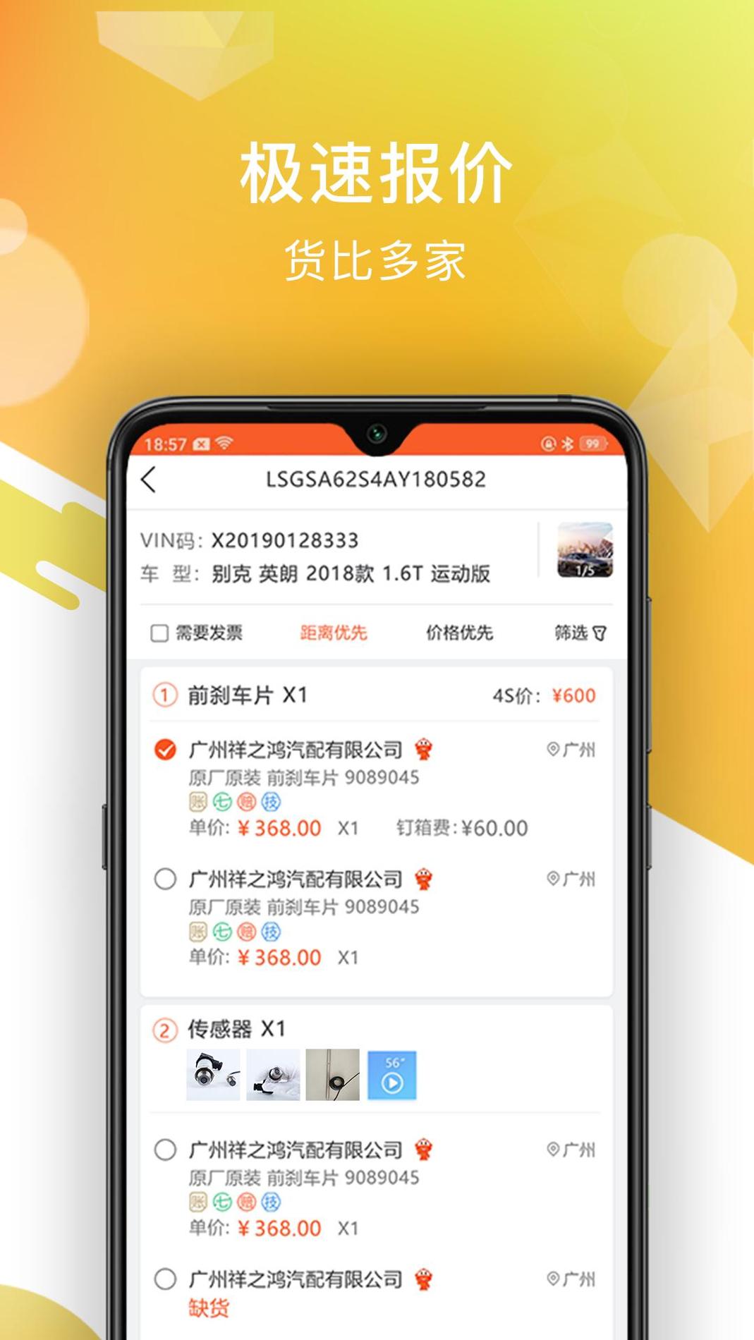 智配汽配 v3.0.5