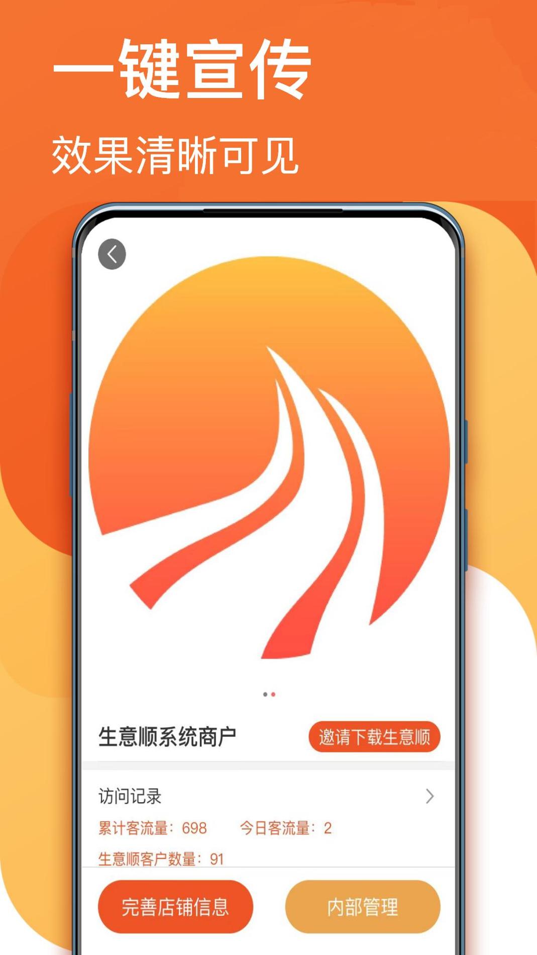 生意顺 v3.0.5
