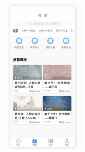 当代工笔人app v4.4.2