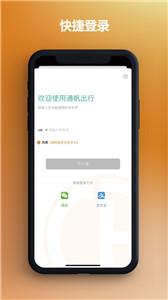 通帆服务  v2.0.61