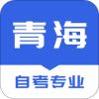 青海自考之家