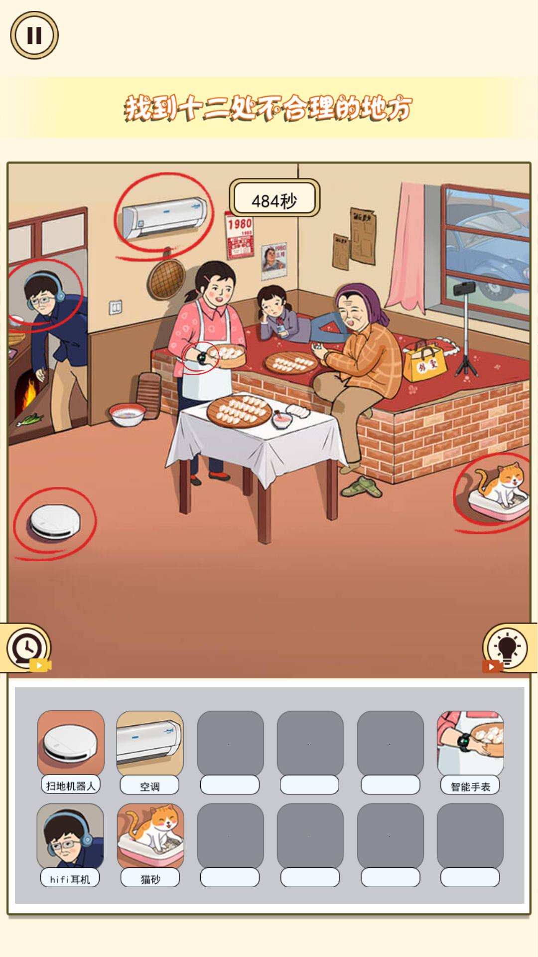 全民火眼找茬小游戏  v1.0