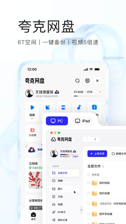夸克网盘截图1