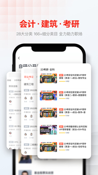网易云课堂  v8.29.2