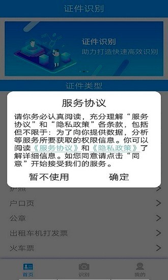贝贝证件通  v1.0