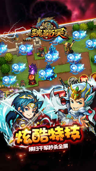 横扫魏蜀吴 v3.1.5