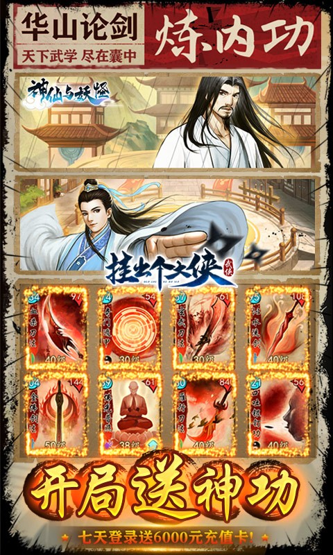 神仙与妖怪官方版 2024-06-25 15:08