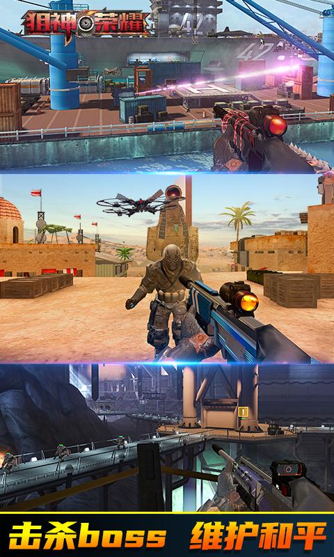 狙神荣耀 v2.9.2