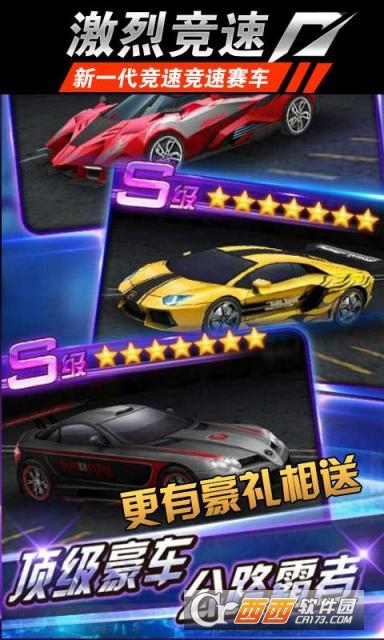 激烈竞速 v1.3安卓版
