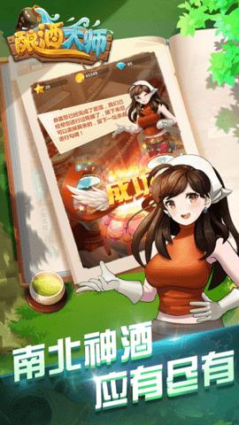 酿酒大师抖音版  v1.0.070900