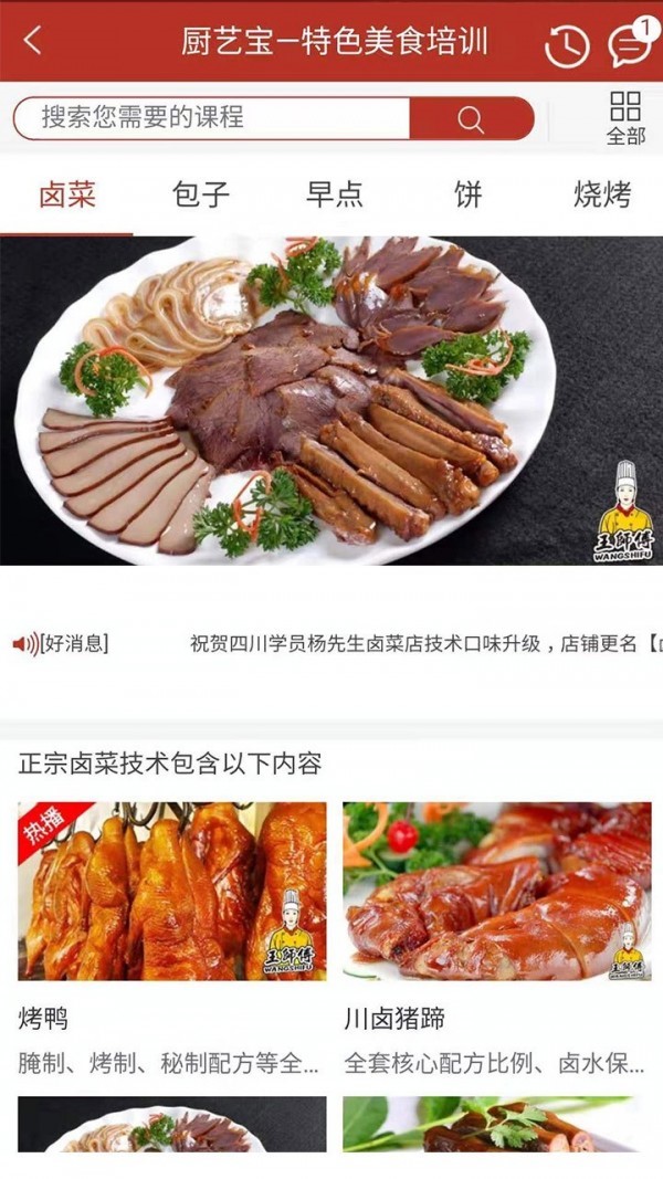 厨艺宝  v1.1.77