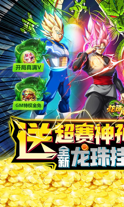 龙珠传奇正版手游 v1.0