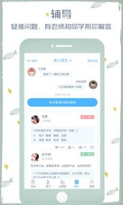 会课学生版截图0