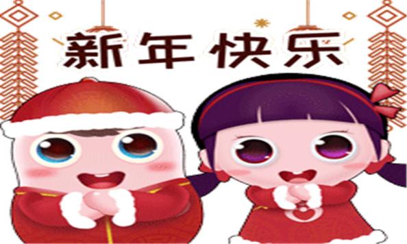 除夕快乐图片2021 1.0