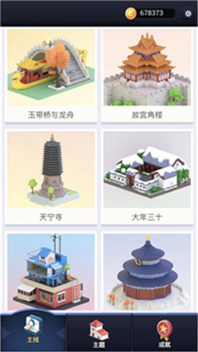 Pocket World 3D(我爱拼模型无限钻石版) v1.0.8.2