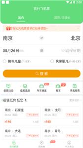 铁行特价机票  v9.0.0