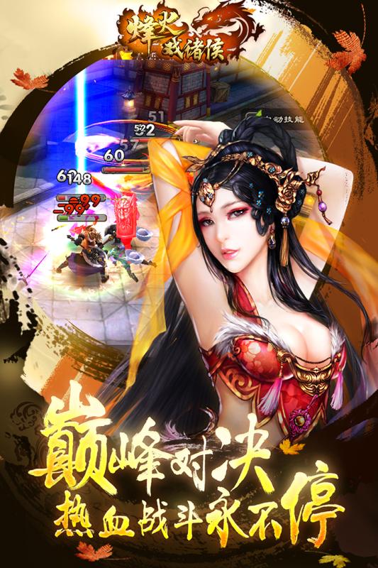 烽火戏诸侯 v3.1.0