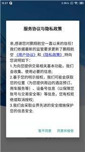 鹏翔航空  v2.1.1