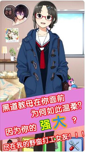 我的野蛮打工女友 中文版 v3.0.5