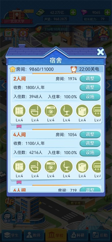 我的大学  v0.0.0.975