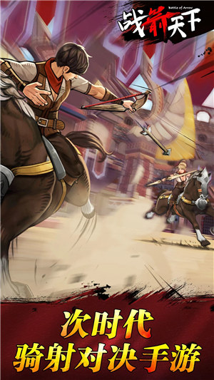 战箭天下无限金条版 v3.0.1