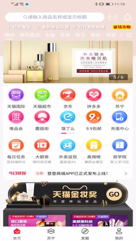 登登商城截图2