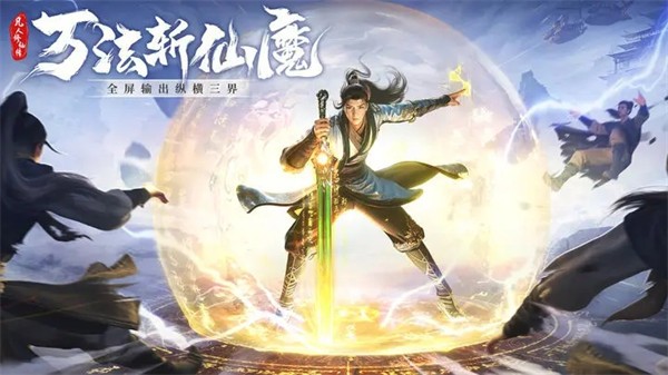 凡人修仙传  V 1.12.277440