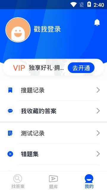 找答案  v5.4.0