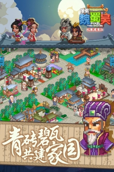 像素魏蜀吴东吴长歌 v3.2.5