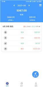 烟雨记账  v2.2.3