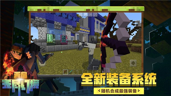 我的世界堕天降临  v2.7.20.229709