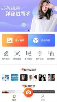 万能图片编辑宝 v3.0.5