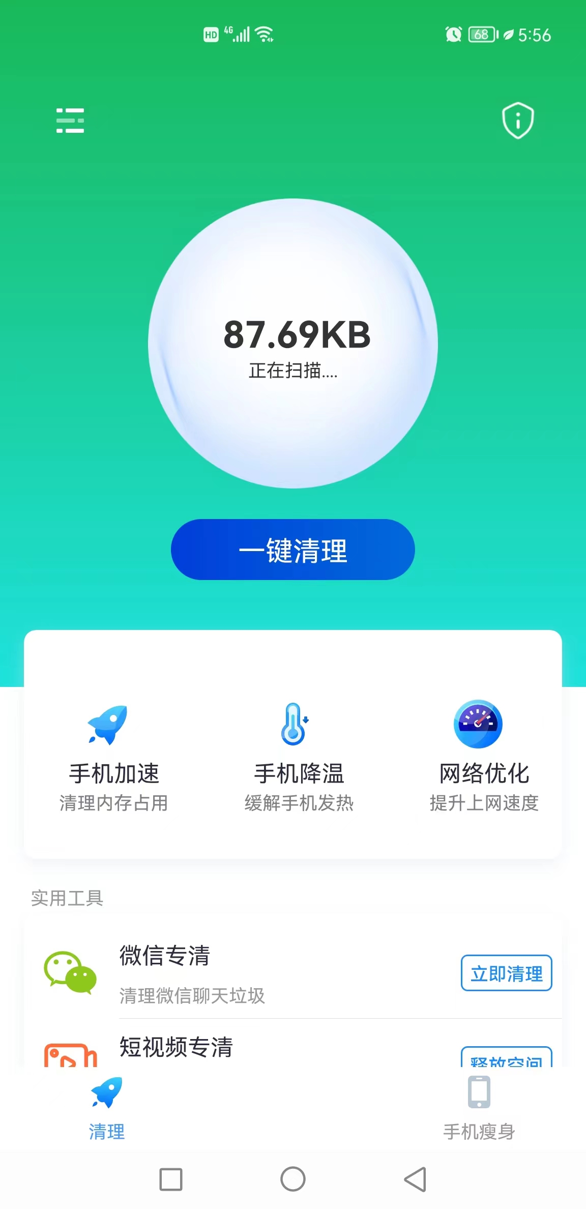 易点清理截图2