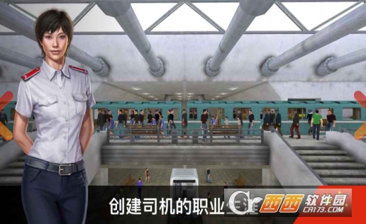 地铁模拟器3D(新系统) 2.18.0 安卓版